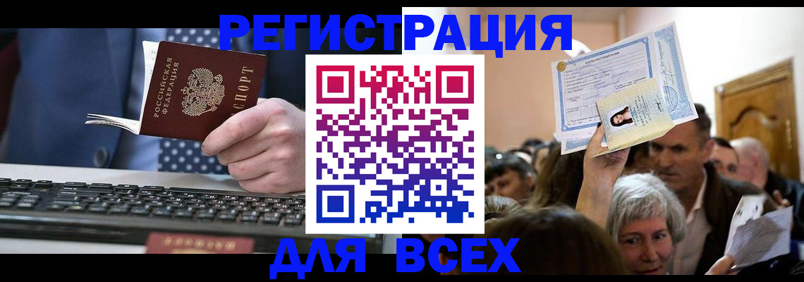 прописка иностранных граждан в Снежинске