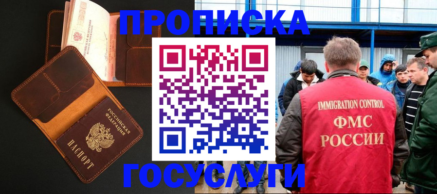 прописка ребенка в Снежинске