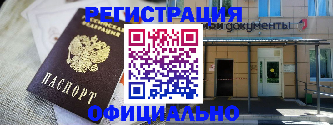 временная регистрация недорого в Снежинске