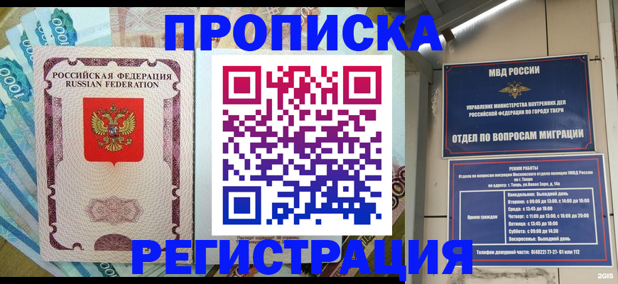 временная регистрация недорого в Снежинске